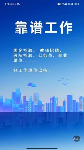 西南求职网 1.2.2 官方版 2