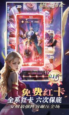 最后的勇者 1.8.6 官方版 2