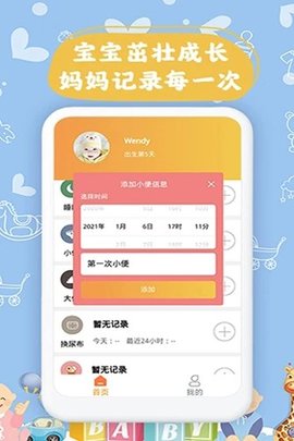 宝宝小时光 1.5.3 安卓版 1