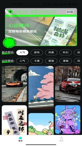 壁纸图一乐 1.4.4.2 安卓版 1