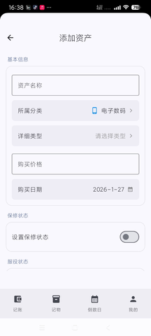 星闪生活 1.0 最新版 3