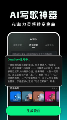 AI写歌一键成曲 1.0.0 安卓版 1