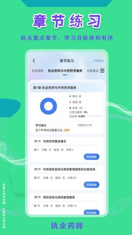 执业药师悠悠题库 1.9.0 最新版 1