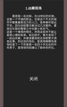 暗夜侦探 4.1 手机版 3