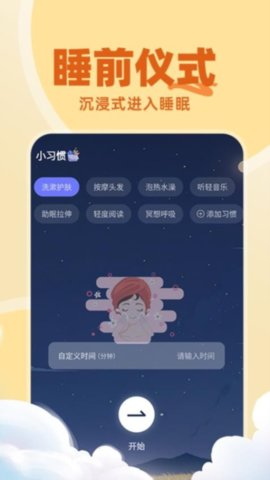 免费睡眠监测 1.0.7 安卓版 2