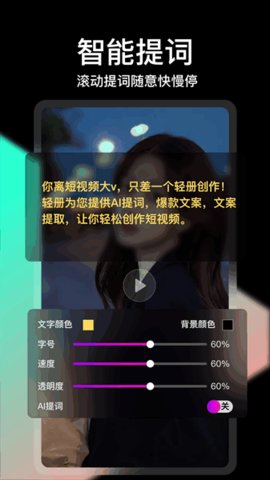 轻册视频编辑 2.4.7 最新版 3