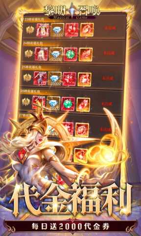 黎明召唤 1.0.0 最新版 3