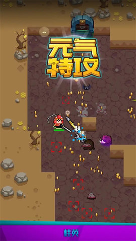 元气特攻 1.1.0 安卓版 2