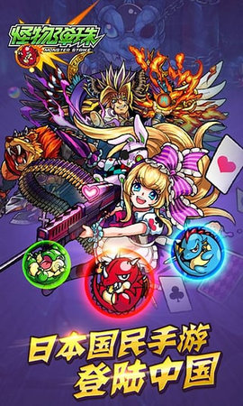 怪物弹珠 30.0.2 安卓版 3