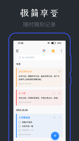 星晴备忘录 1.0.2 安卓版 3