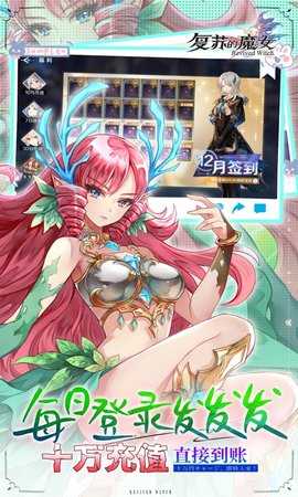 复苏的魔女0.1折 1.0.1 官方版 4