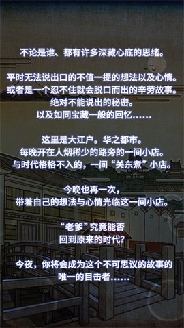 关东煮店人情故事2 2.1.0 安卓版 3