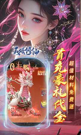 灵域修仙0.1折 1.1 安卓版 4