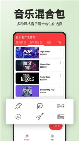 音乐制作工作站 3.3.4 手机版 2