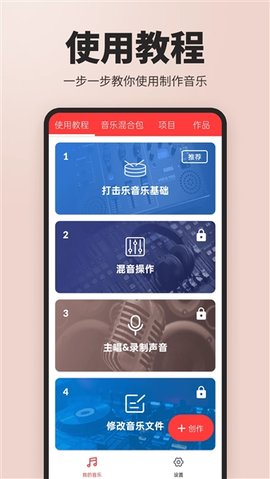 音乐制作工作站 3.3.4 手机版 3