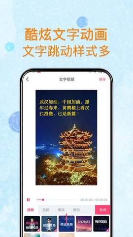 闪字幕视频 2.1.2 最新版 3