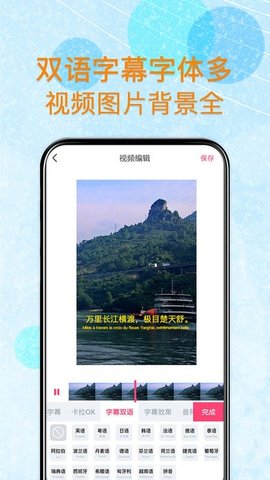 闪字幕视频 2.1.2 最新版 2