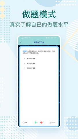 刷题神器学习助手 2.0.4 下载吧 3