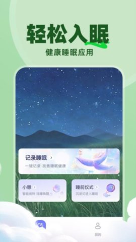 免费睡眠监测 1.0.7 安卓版 3