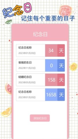 星恋手账 2.5 安卓版 2