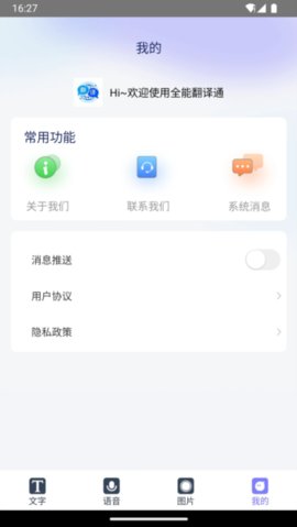 全能翻译通 1.0.9 最新版 3