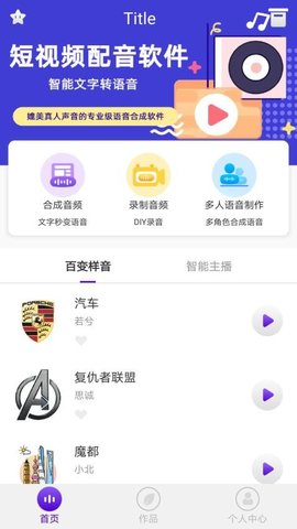 视频配音秀 3.0 安卓版 1