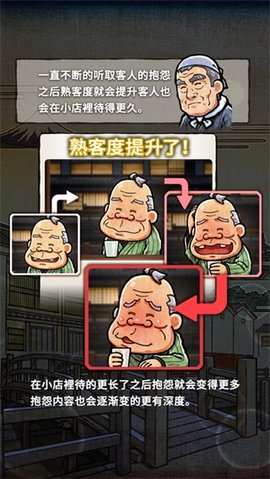 关东煮店人情故事2 2.1.0 安卓版 1