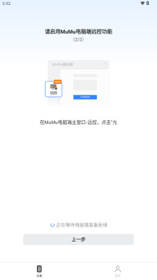 掌上MuMu 1.1.5 安卓版 1