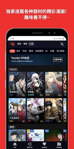 TOOMICS玩漫 1.5.9 手机版 3