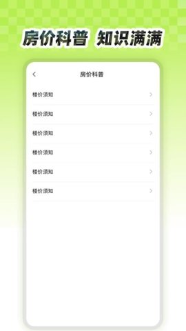 房价易查 1.0.0 安卓版 3