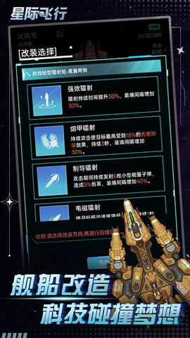 星际飞行 0.4.9 中文版 3