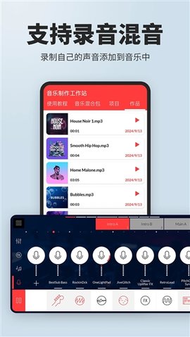 音乐制作工作站 3.3.4 手机版 1