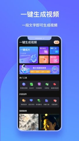一键生视频 1.0.4 最新版 1