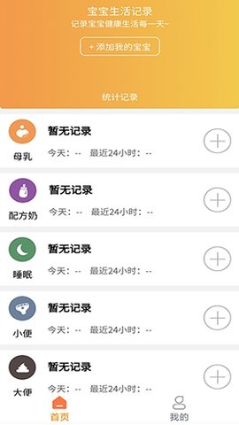宝宝小时光 1.5.3 安卓版 3