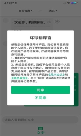 环球翻译官 1.6.8 安卓版 2