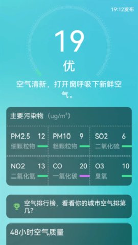 超强天气大师 3.3.0 安卓版 3