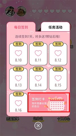 情侣记录 1.3.9 手机版 3