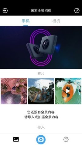 米家全景相机 2.1.6 安卓版 1