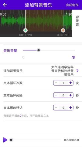 视频配音秀 3.0 安卓版 3