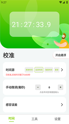 ZK悬浮助手时钟 3.0.9 手机版 1