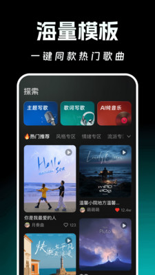 AI写歌一键成曲 1.0.0 安卓版 3
