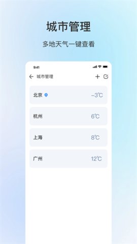 舒适天气 22.1.8 安卓版 1