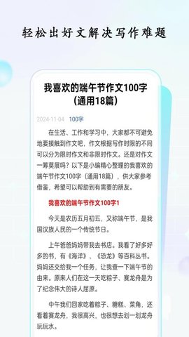 语文作文满分大全 15.0 安卓版 1
