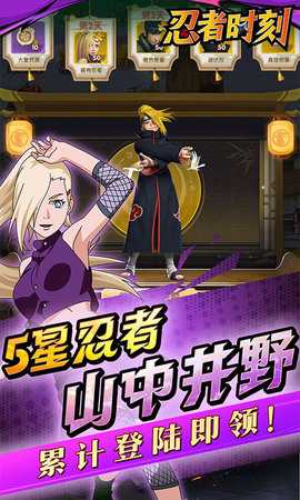 忍者时刻 2.0 官方版 2