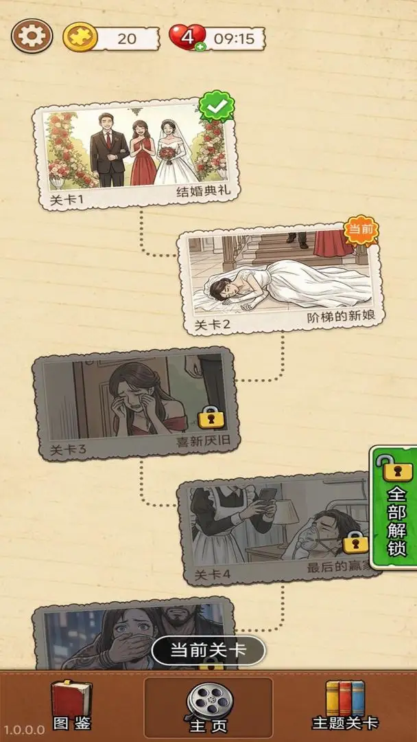 难倒大侦探 1.0.0.0 安卓版 3