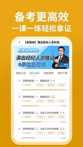 演出经纪人资格证题库 7.0.0 最新版 3