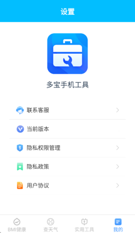 多宝手机工具 2.9.0 官方版 3