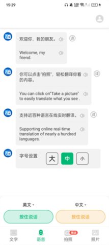 环球翻译官 1.6.8 安卓版 3