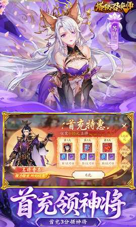 塔防召唤师 43.0.1 安卓版 3