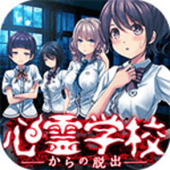 心灵学校脱出 1.0.5 安卓版